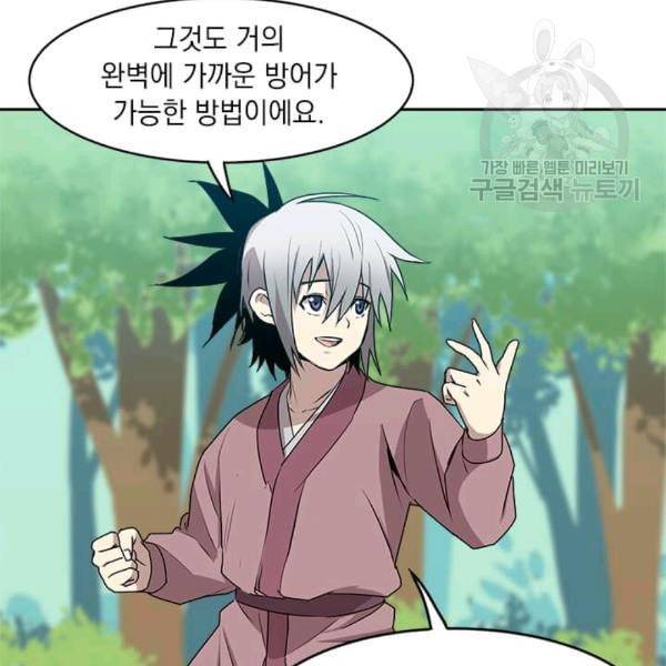 도사강호 4화 74
