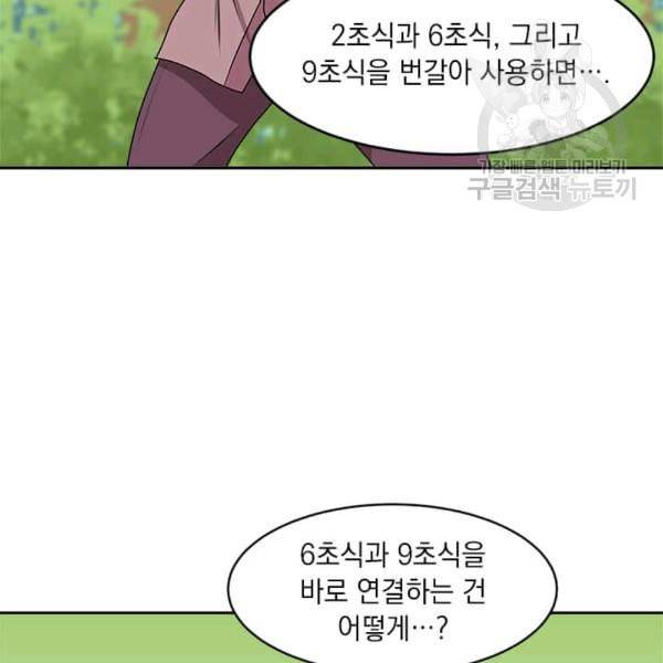 도사강호 4화 75