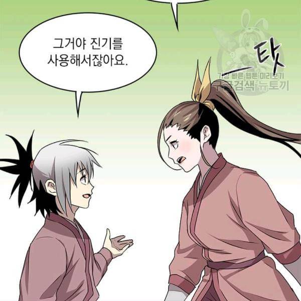 도사강호 4화 76