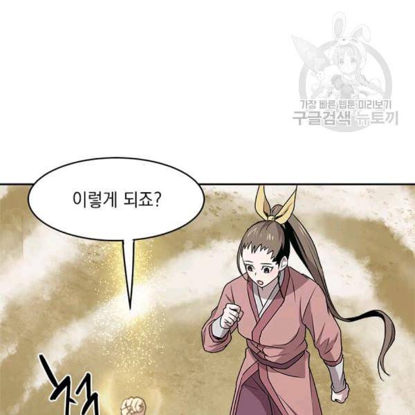 도사강호 4화 82