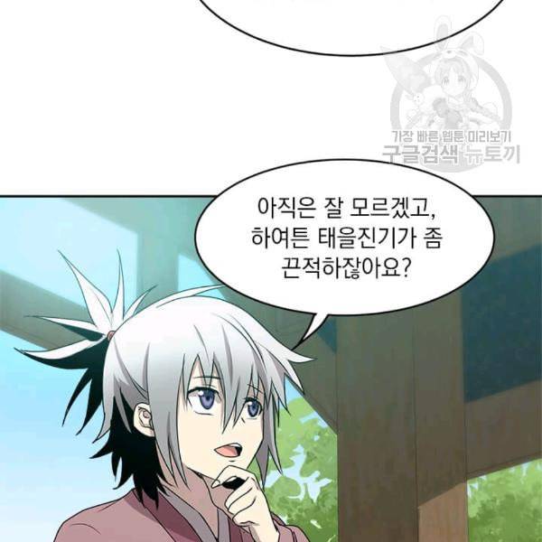 도사강호 4화 84