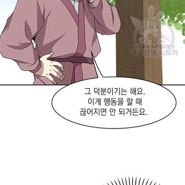 도사강호 4화 85