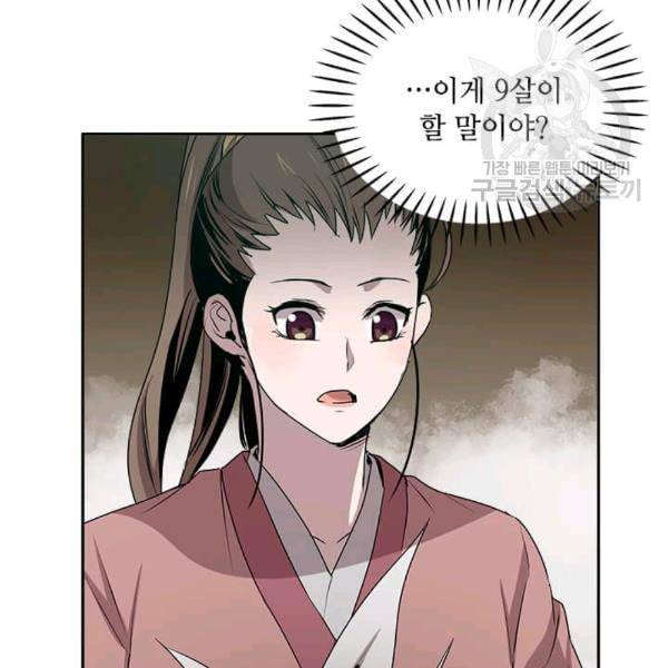 도사강호 4화 86
