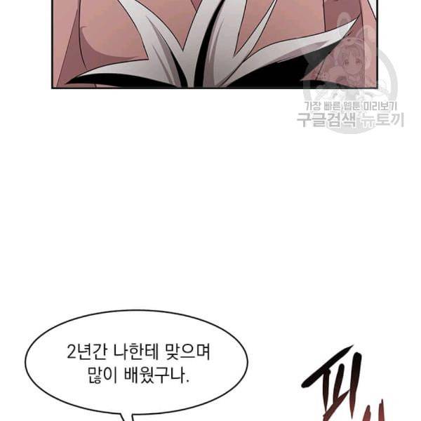 도사강호 4화 87
