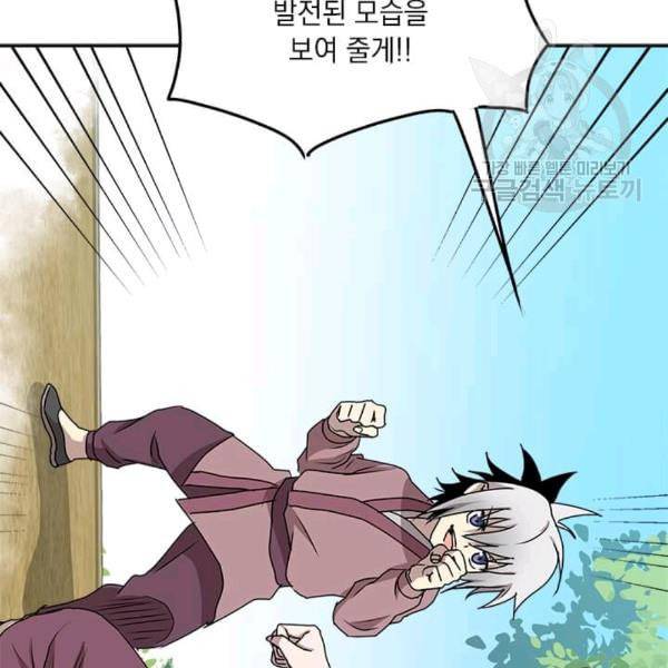 도사강호 4화 90