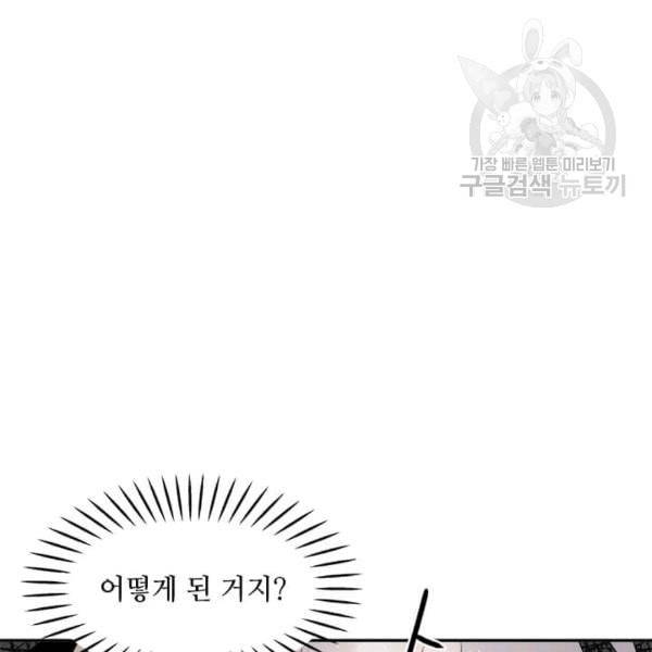 도사강호 4화 109