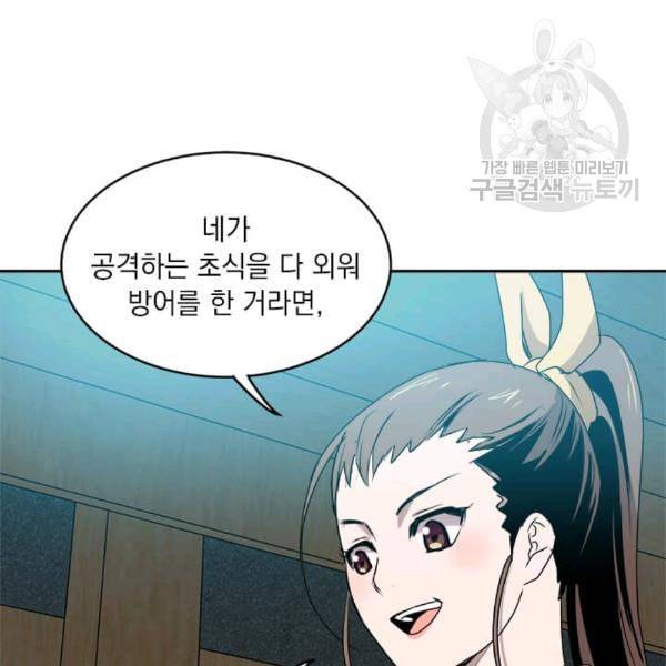 도사강호 4화 113