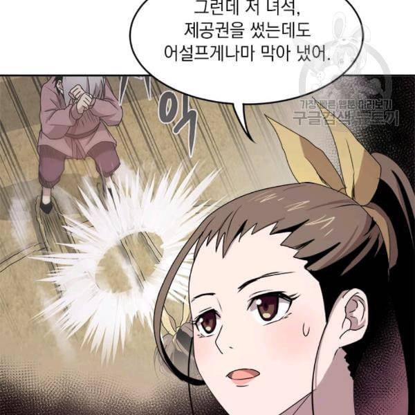 도사강호 4화 128