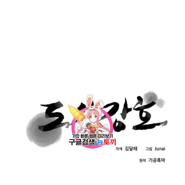 도사강호 9화 1