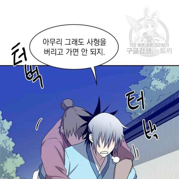 도사강호 9화 4
