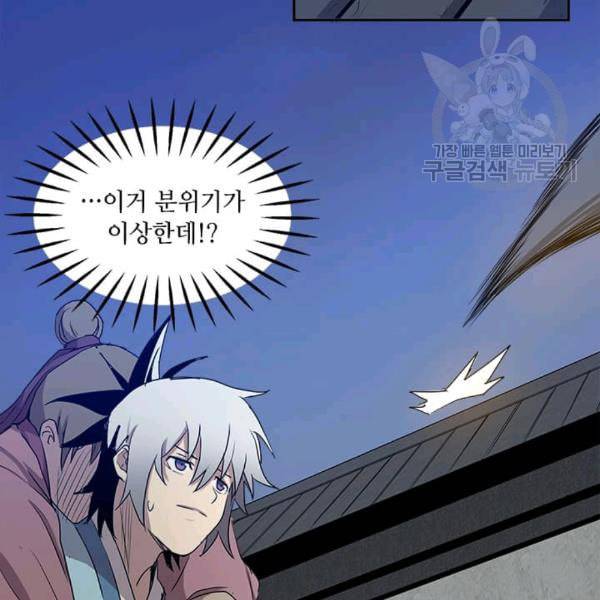 도사강호 9화 8