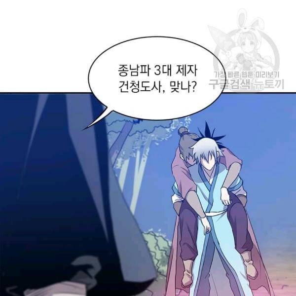도사강호 9화 12