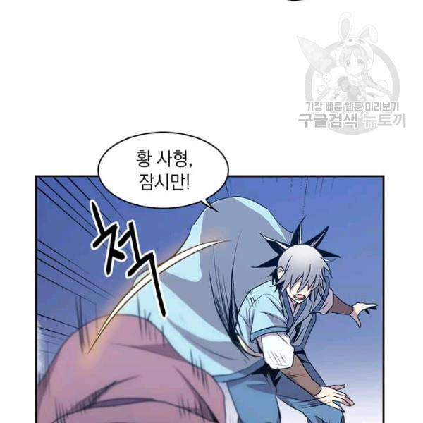 도사강호 9화 20