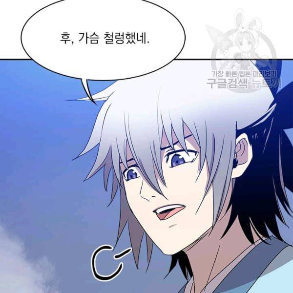 도사강호 9화 51