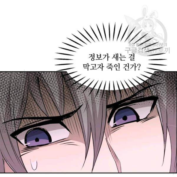 도사강호 9화 60