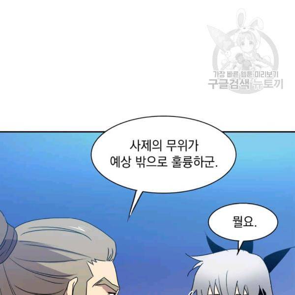 도사강호 9화 66
