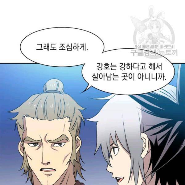 도사강호 9화 68
