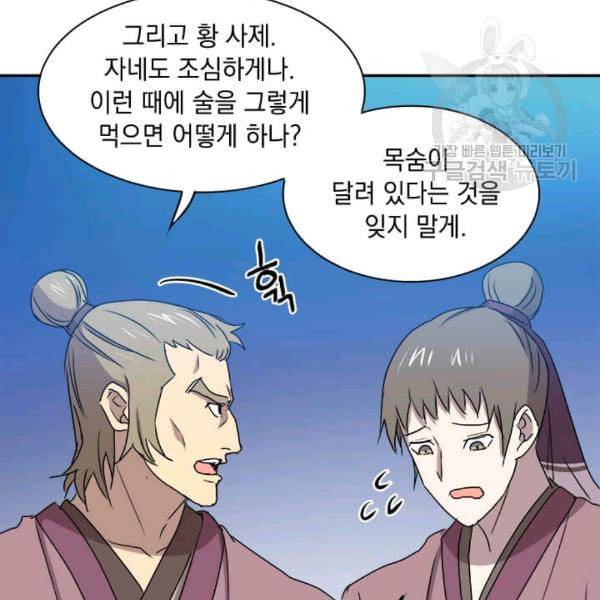 도사강호 9화 70