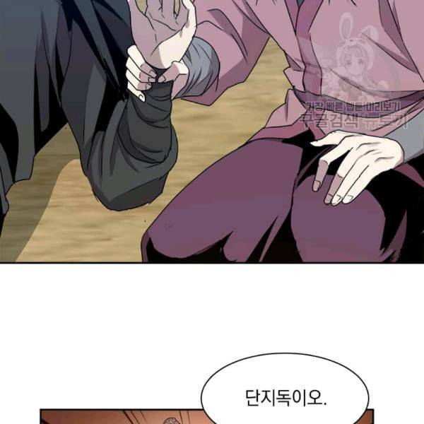 도사강호 9화 74