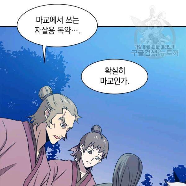 도사강호 9화 76