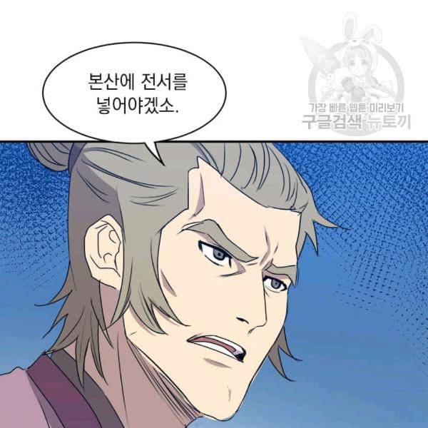 도사강호 9화 78
