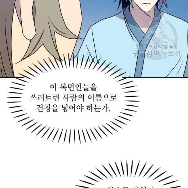 도사강호 9화 80