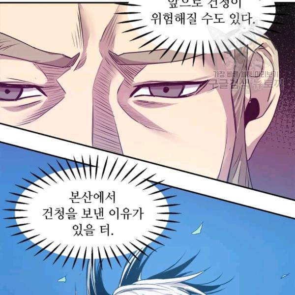 도사강호 9화 81