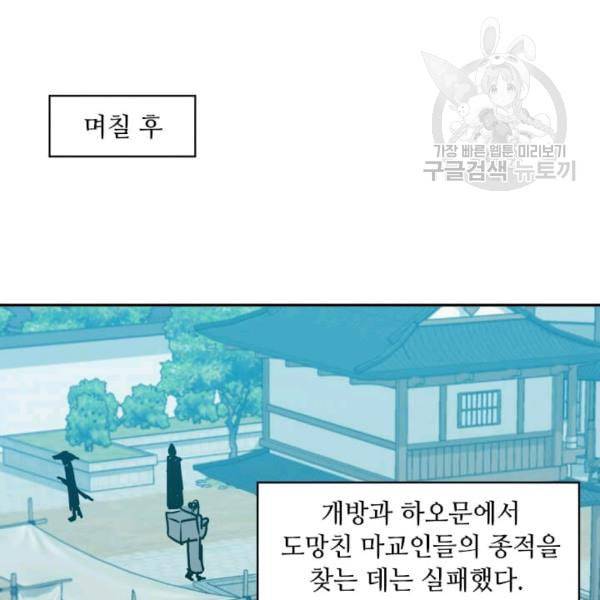 도사강호 9화 85