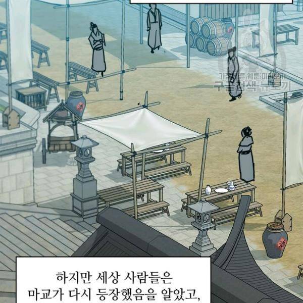 도사강호 9화 86