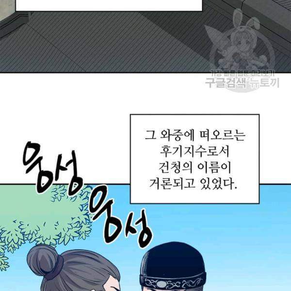 도사강호 9화 87