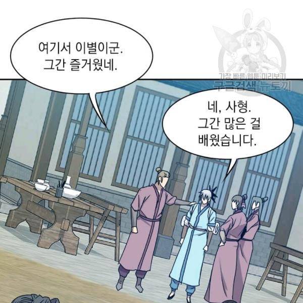 도사강호 9화 89