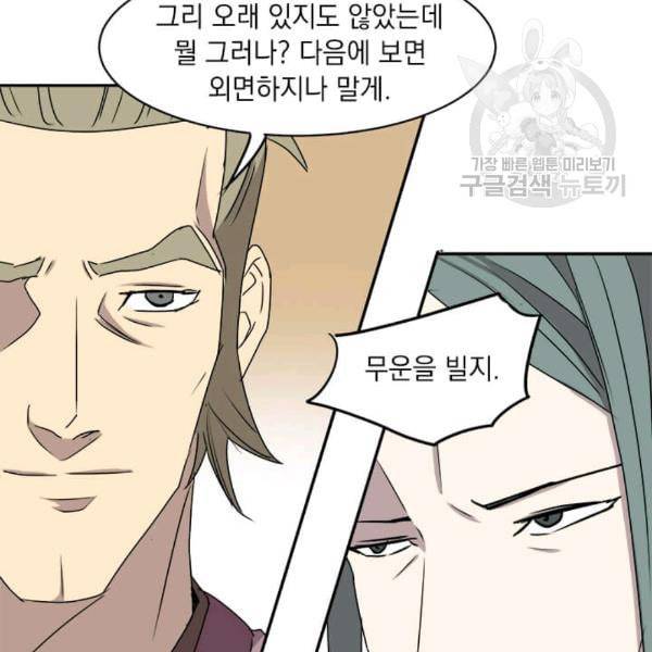 도사강호 9화 91