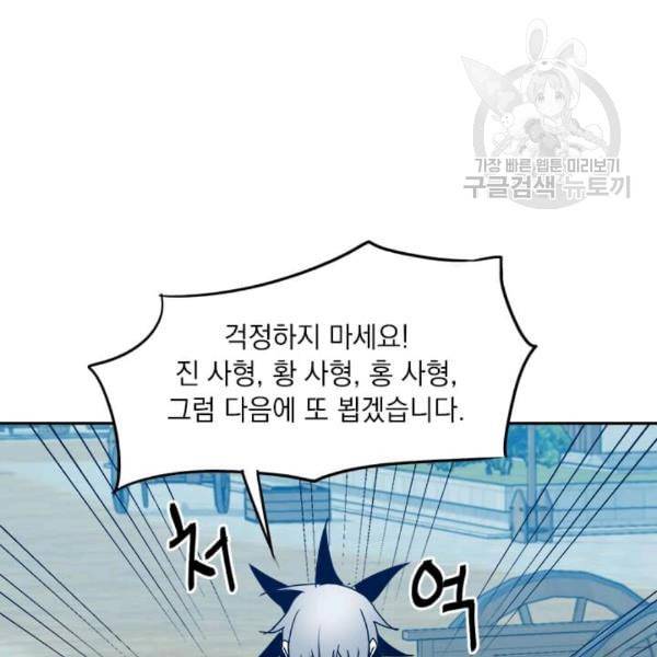 도사강호 9화 93