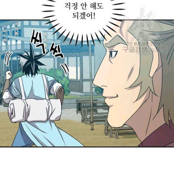 도사강호 9화 96