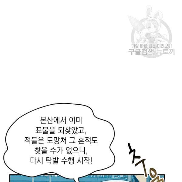 도사강호 9화 97
