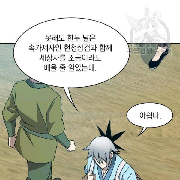 도사강호 9화 99