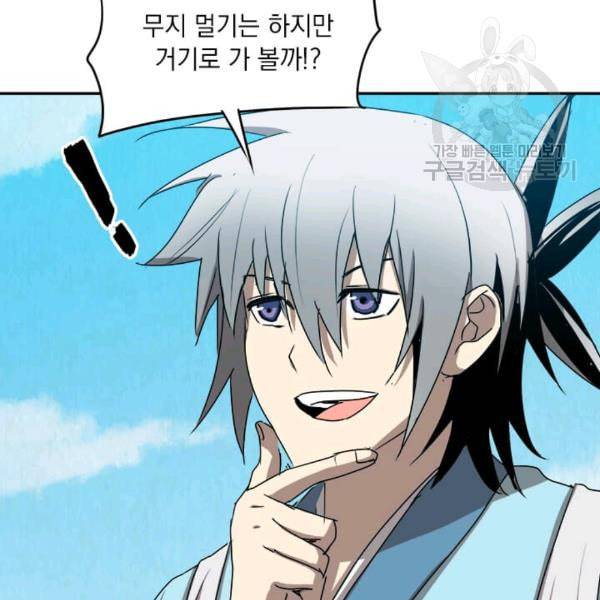 도사강호 9화 105