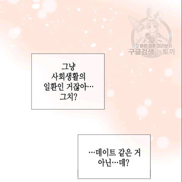 24분의 1 로맨스 47화 2
