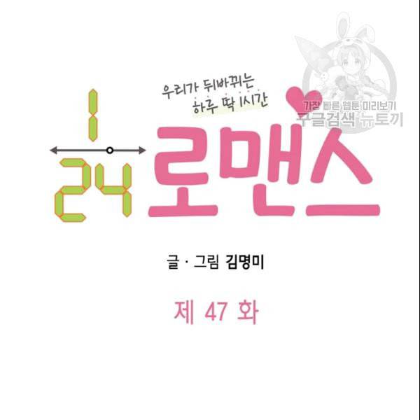 24분의 1 로맨스 47화 6