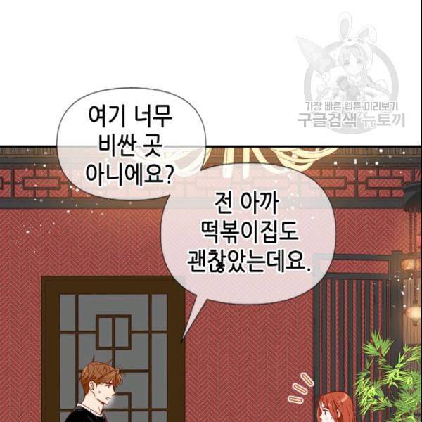 24분의 1 로맨스 47화 13