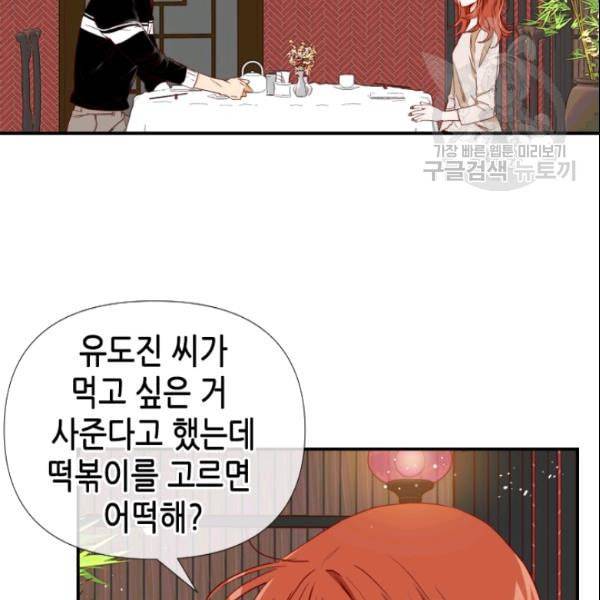 24분의 1 로맨스 47화 14