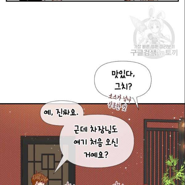 24분의 1 로맨스 47화 23