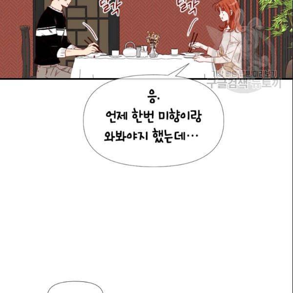 24분의 1 로맨스 47화 24