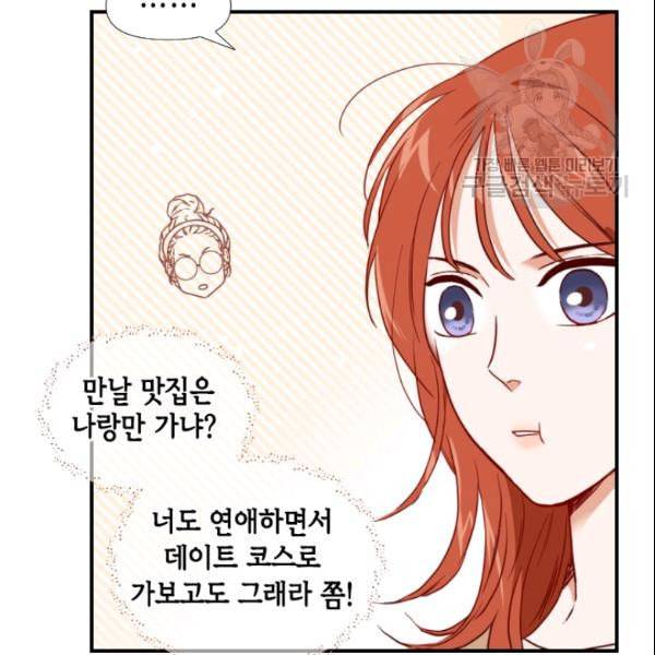 24분의 1 로맨스 47화 25