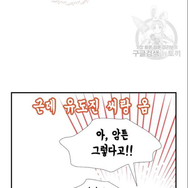 24분의 1 로맨스 47화 26