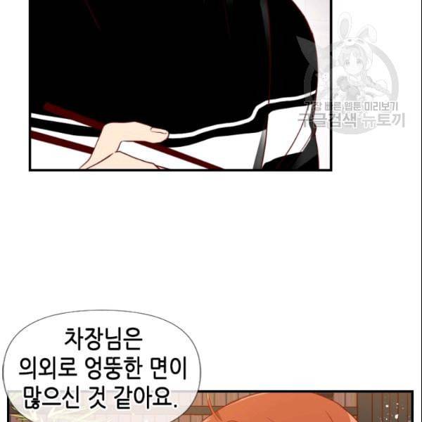 24분의 1 로맨스 47화 29