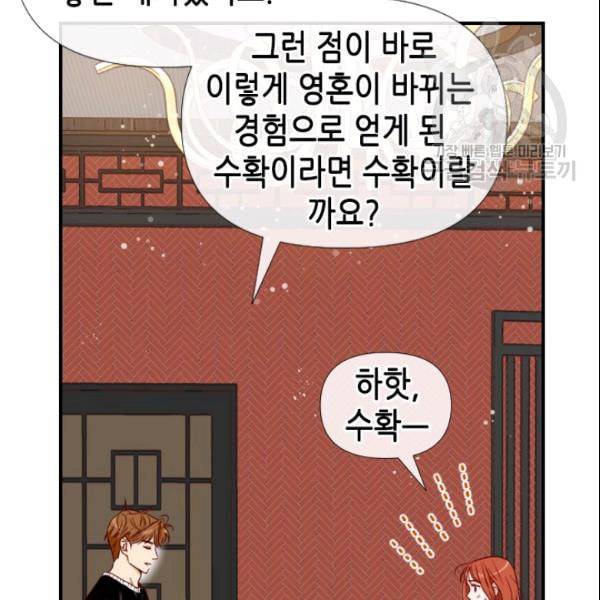 24분의 1 로맨스 47화 40