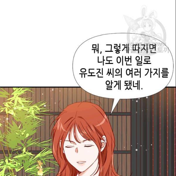 24분의 1 로맨스 47화 43