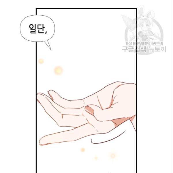 24분의 1 로맨스 47화 45