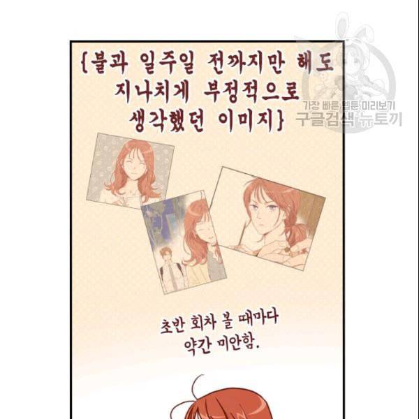 24분의 1 로맨스 47화 53